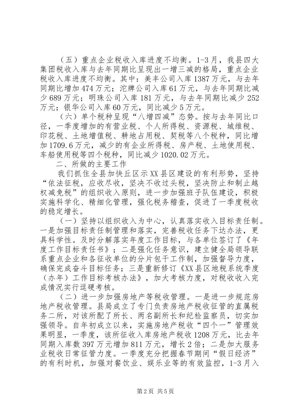 地方税务一季度工作小结和二季度工作要点_1_第2页