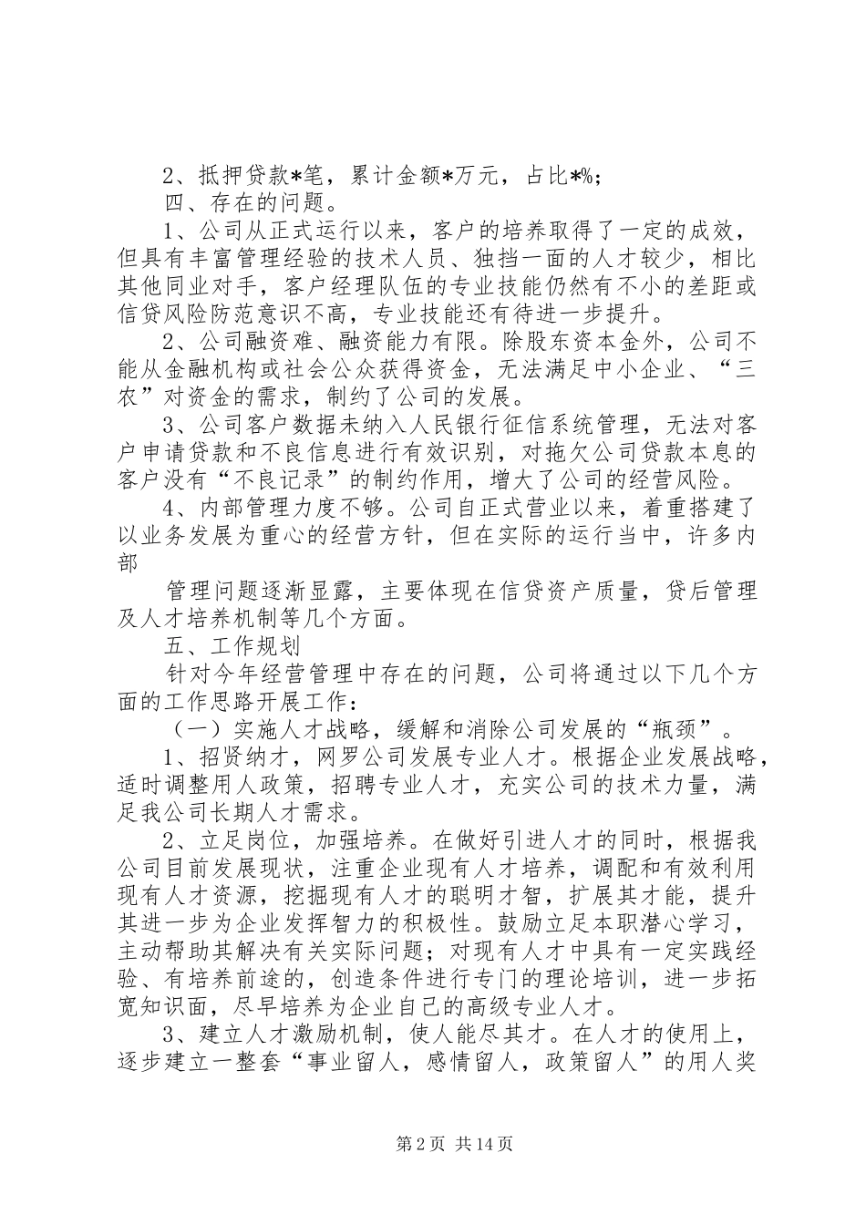 小贷公司年终总结_第2页