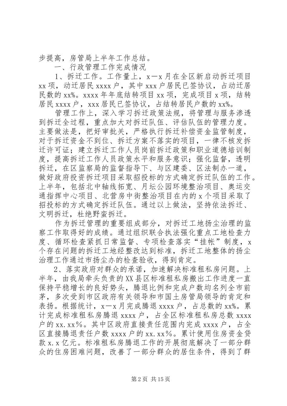 房管局上半年工作总结_第2页