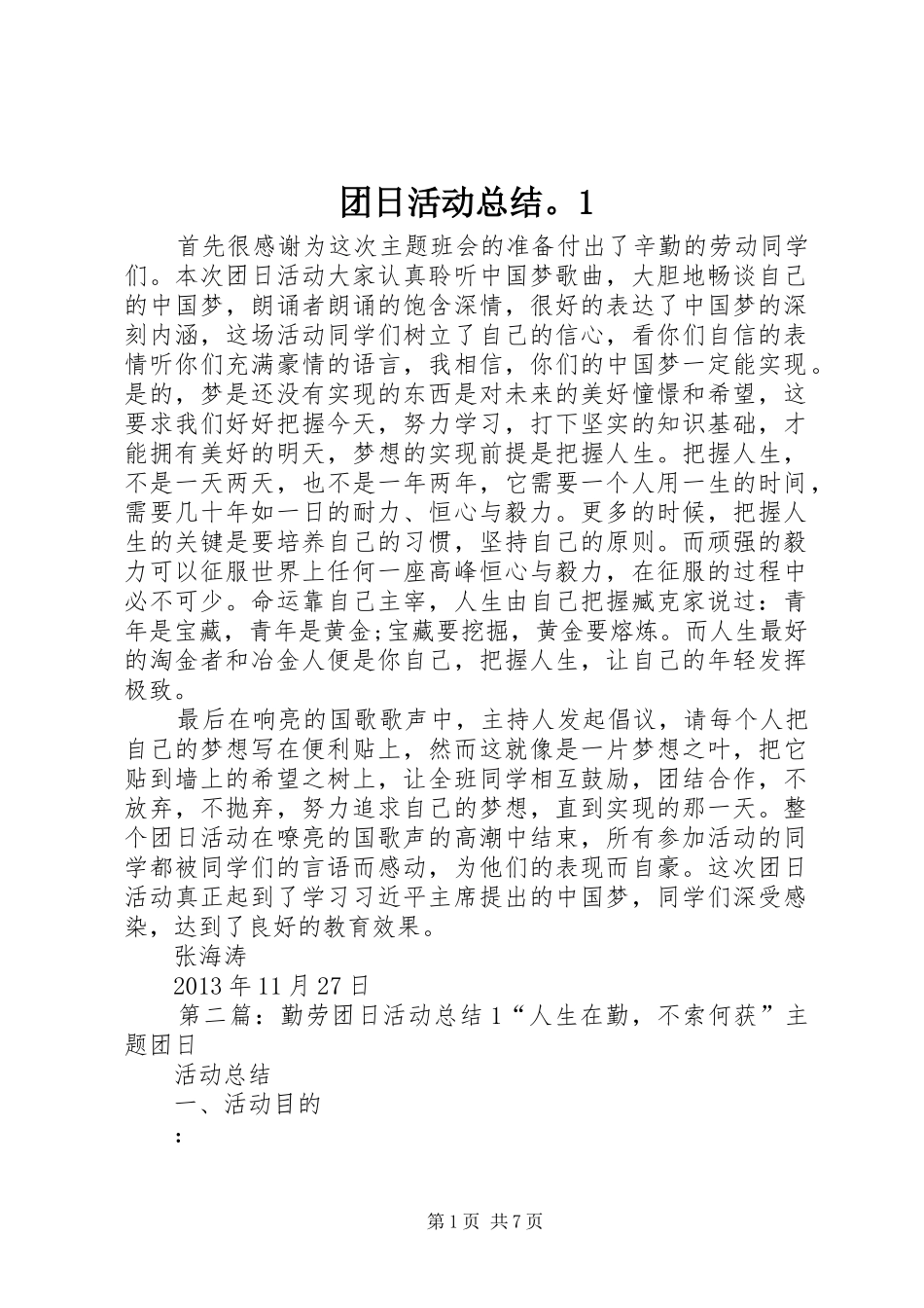 团日活动总结。1_1_第1页
