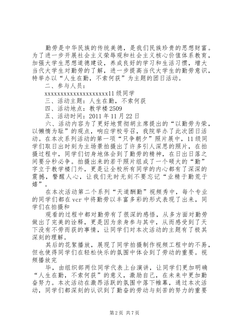 团日活动总结。1_1_第2页