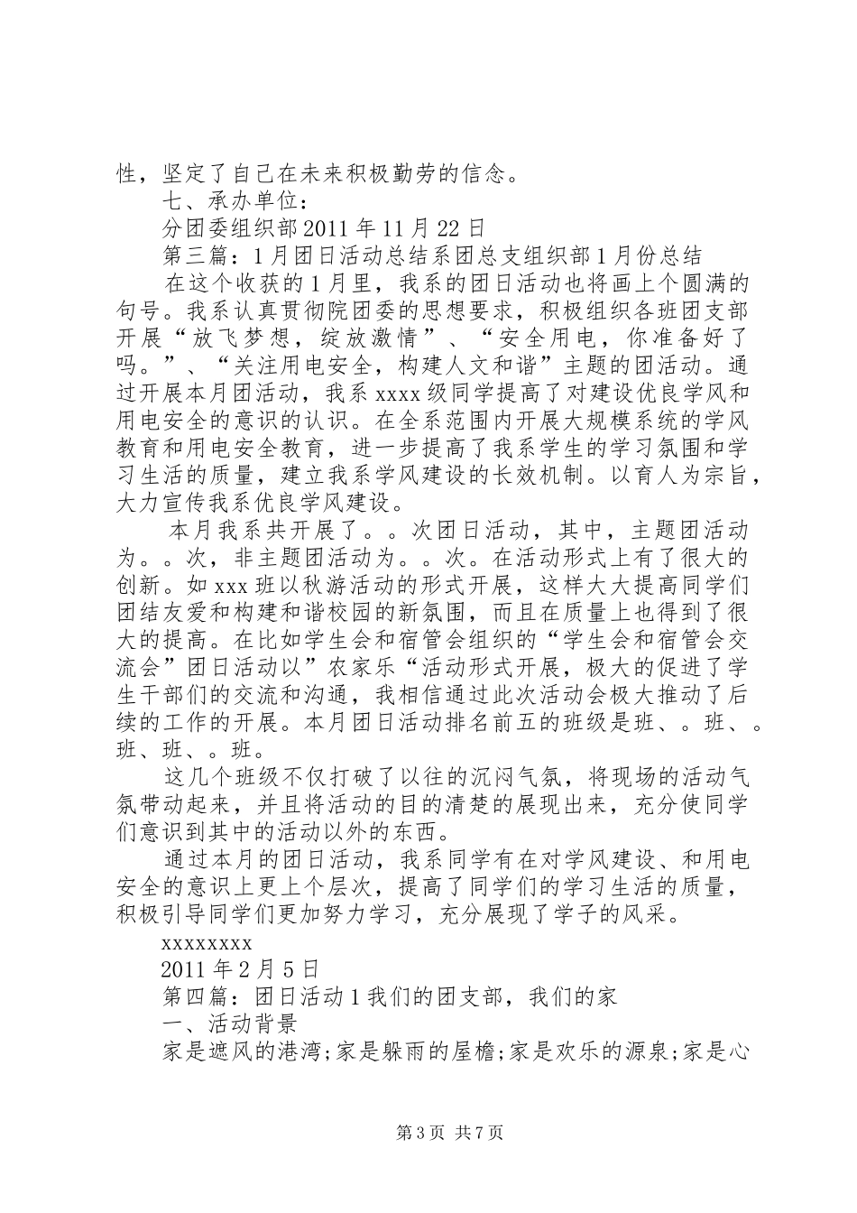 团日活动总结。1_1_第3页