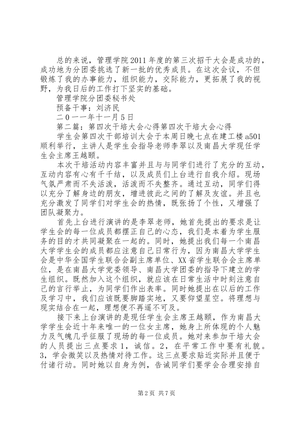 第三次招干大会总结_第2页