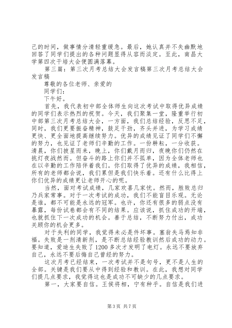 第三次招干大会总结_第3页