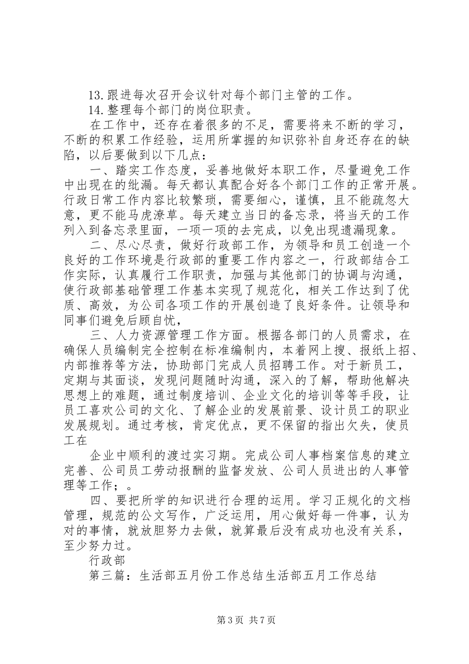 五月份设备部工作总结_第3页