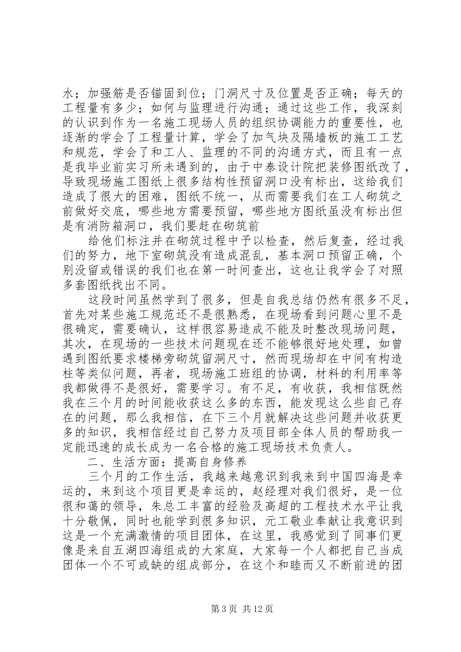 实习期总结报告(工程方面)_第3页