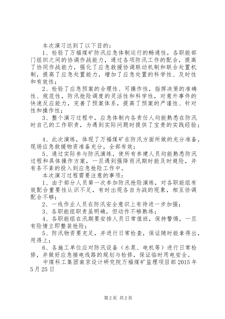 万福煤矿防汛应急演练总结_1_第2页