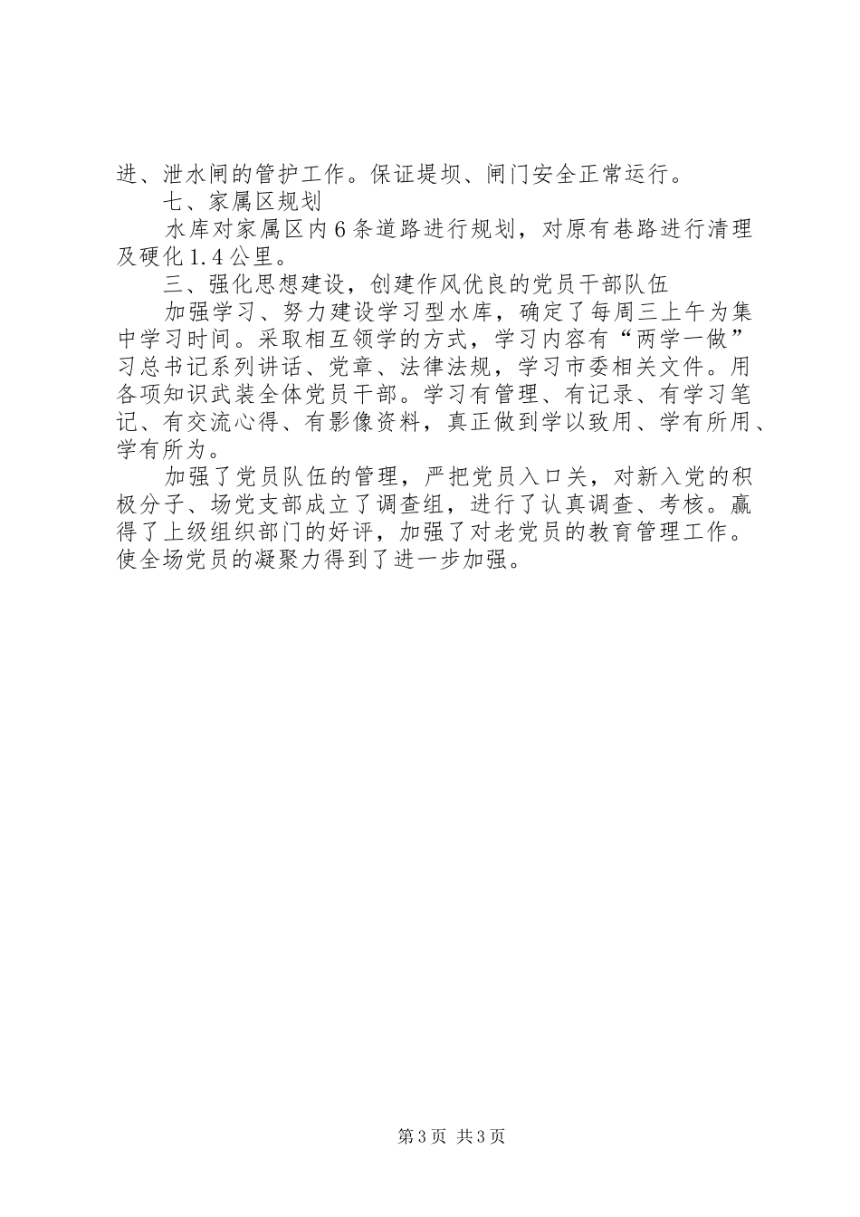 水库XX年上半年工作总结_第3页