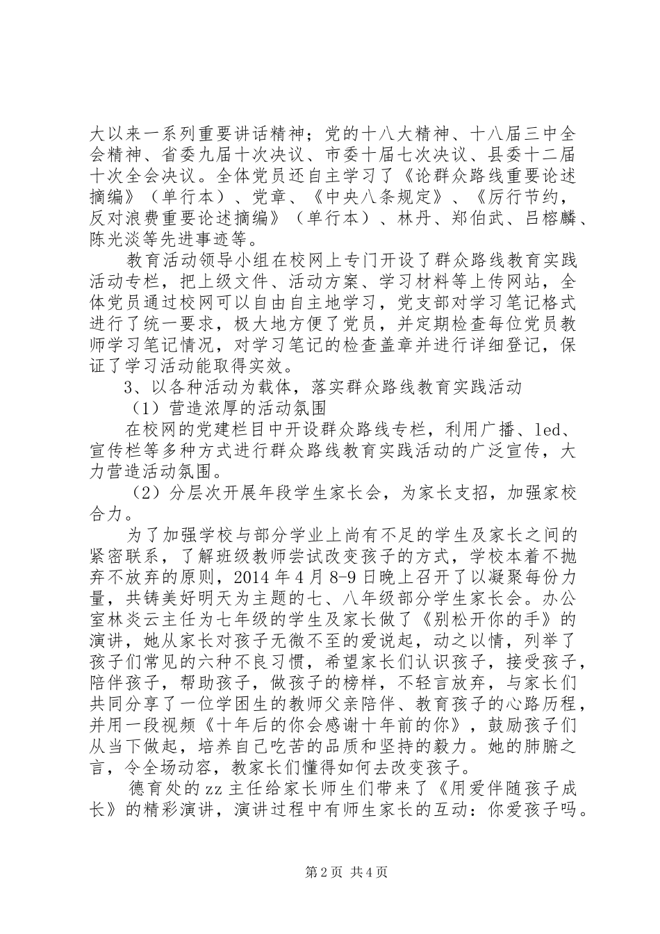 侯闽实中群众路线教育学习阶段小结_第2页