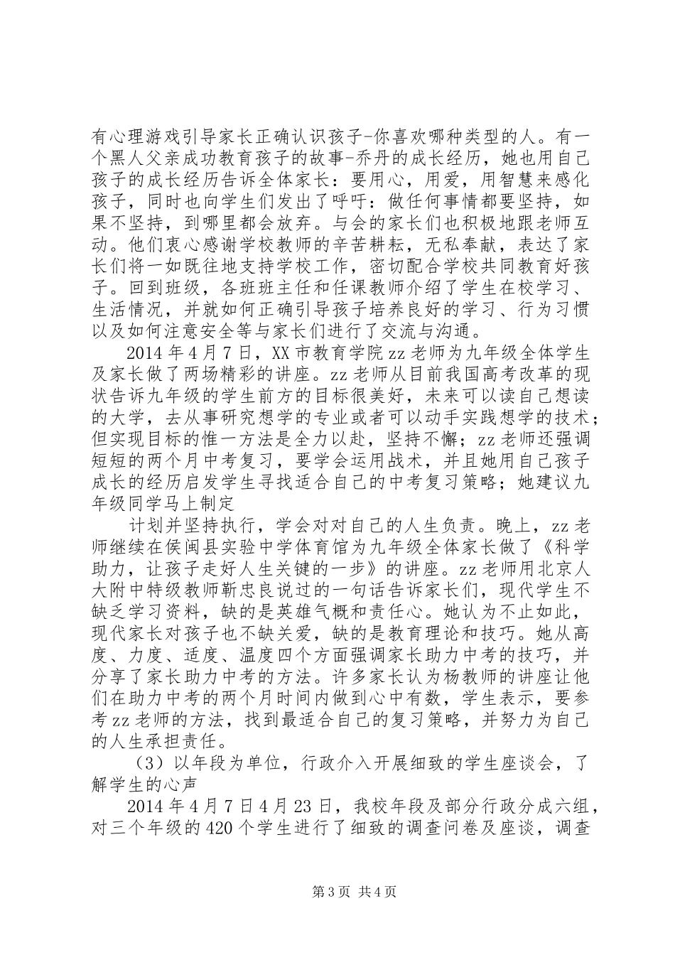 侯闽实中群众路线教育学习阶段小结_第3页
