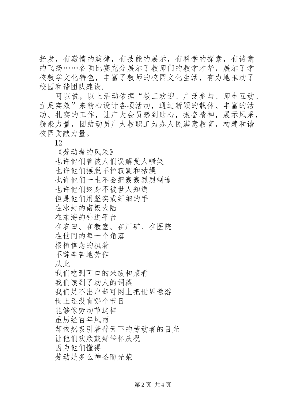 学校五一劳动节活动总结_1_第2页