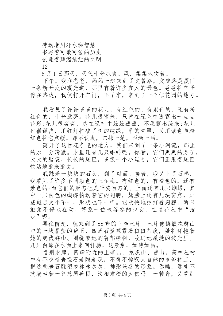 学校五一劳动节活动总结_1_第3页