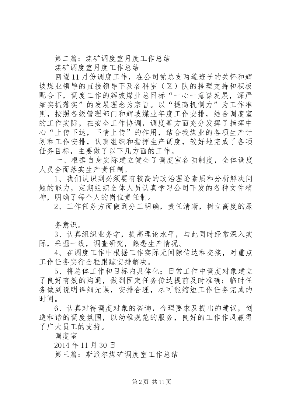 煤矿调度室工作总结(精选多篇)_第2页
