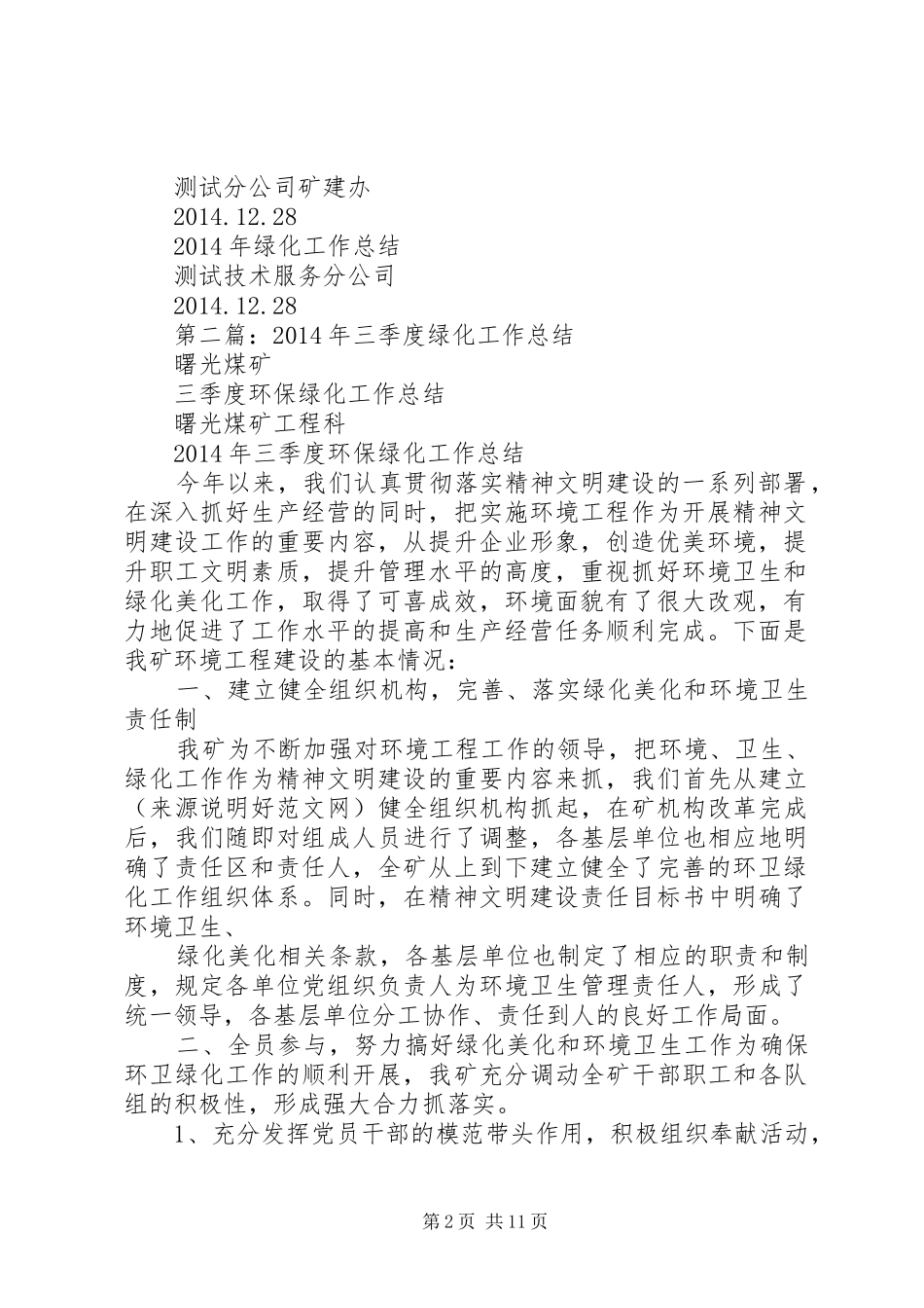 绿化工作总结(精选多篇)_第2页