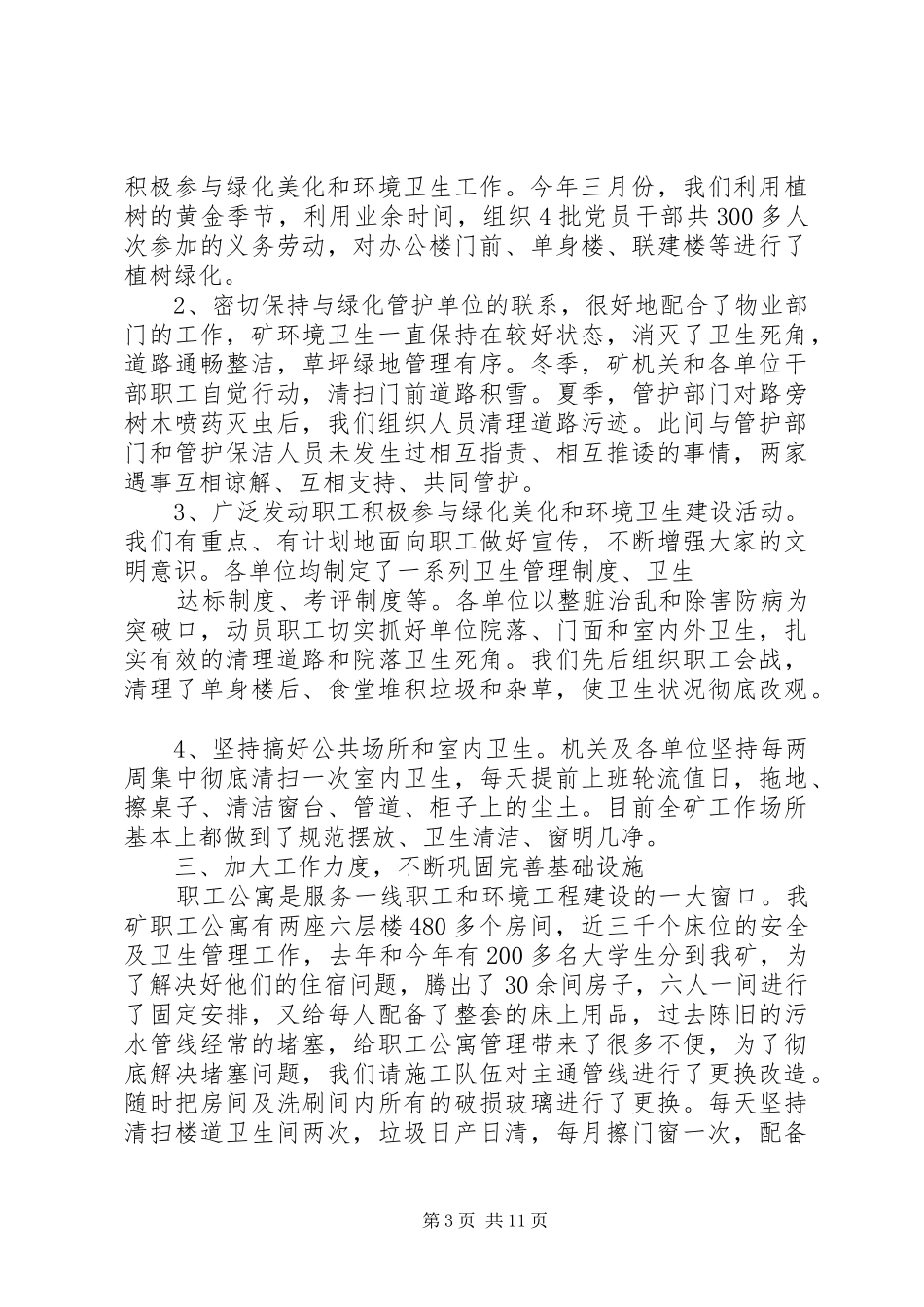 绿化工作总结(精选多篇)_第3页