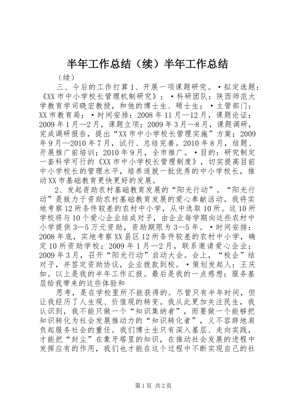 半年工作总结（续）半年工作总结_1_第1页