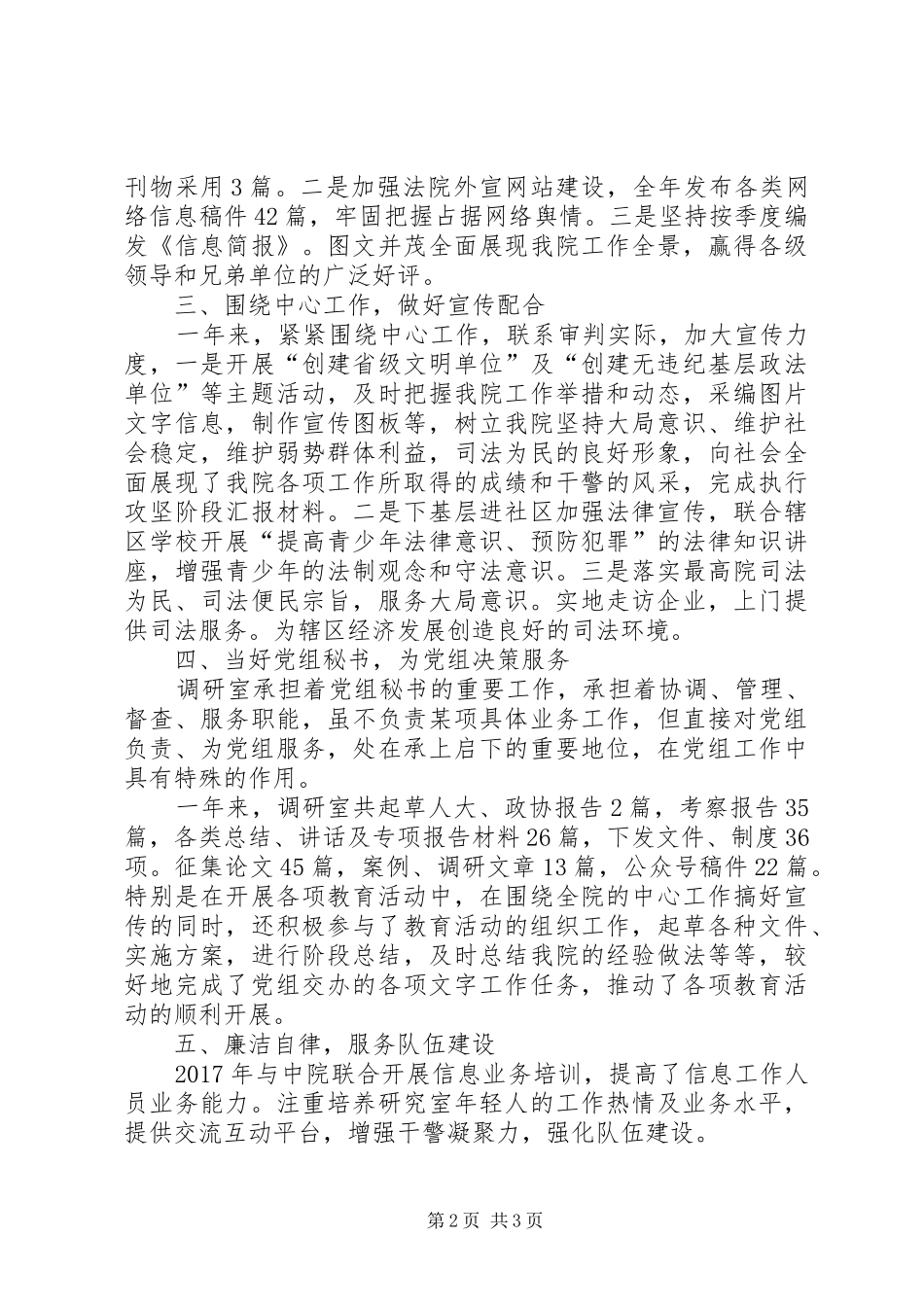 法院调研工作人员工作总结_第2页