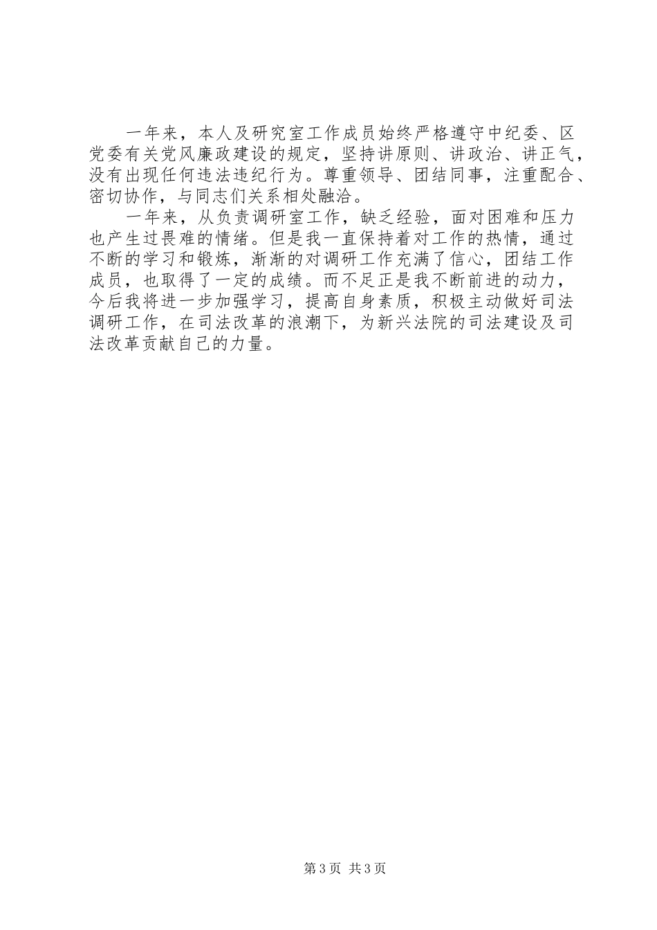 法院调研工作人员工作总结_第3页