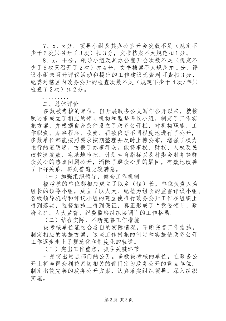 XX年政务公开考核工作总结工作总结范文_第2页