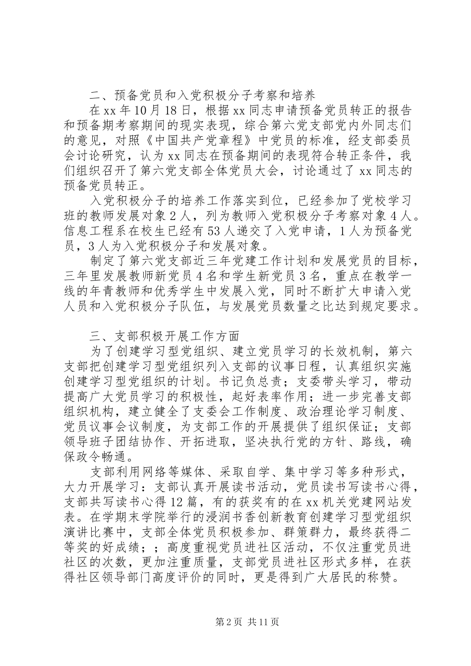 学院信息工程系支部党建工作总结(精选多篇)_第2页