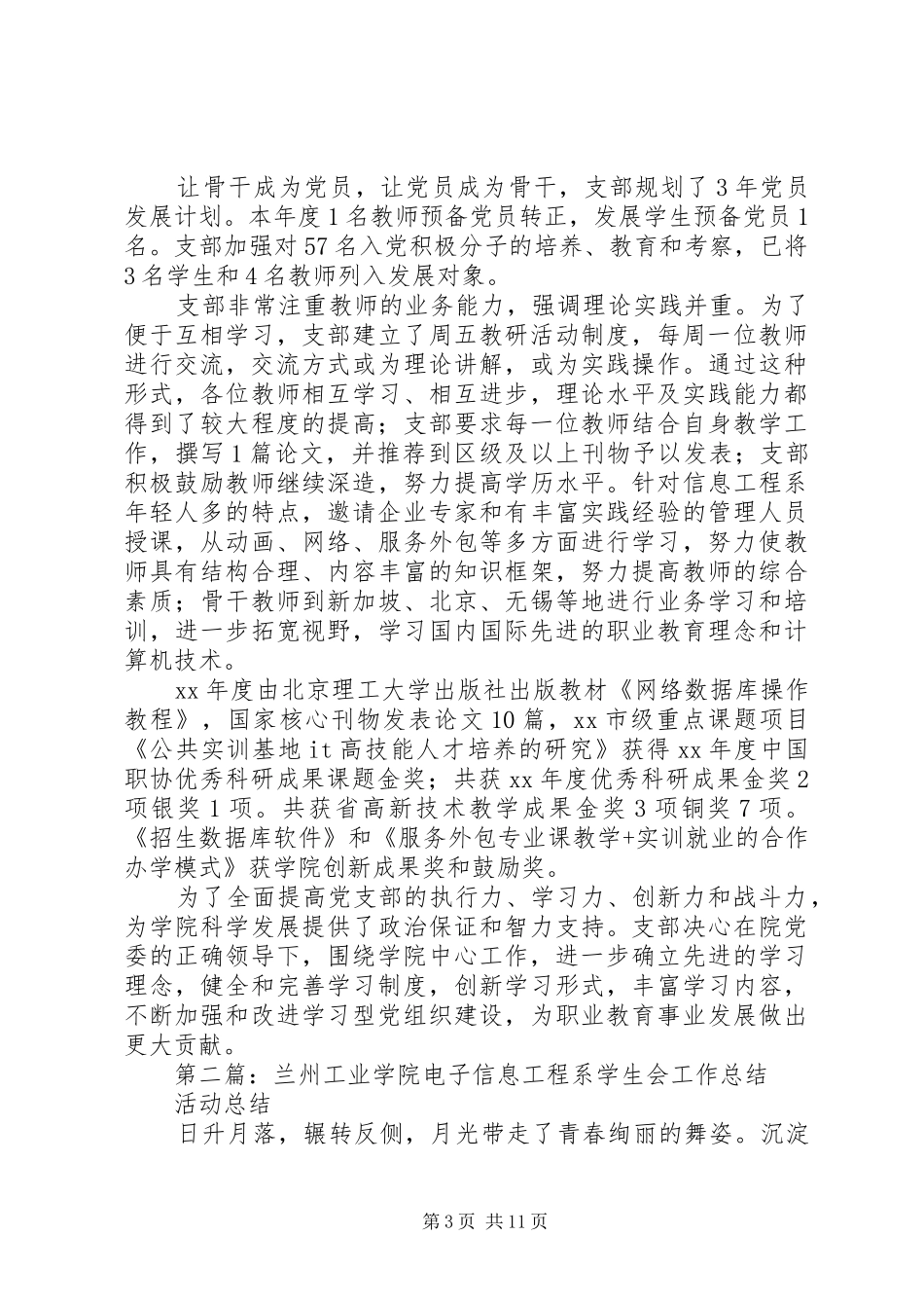 学院信息工程系支部党建工作总结(精选多篇)_第3页