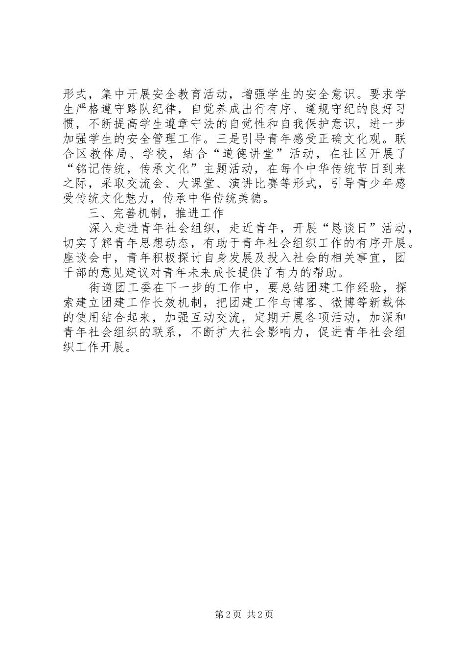 走进青年服务青年——街道第二季度“恳谈日”活动总结_第2页