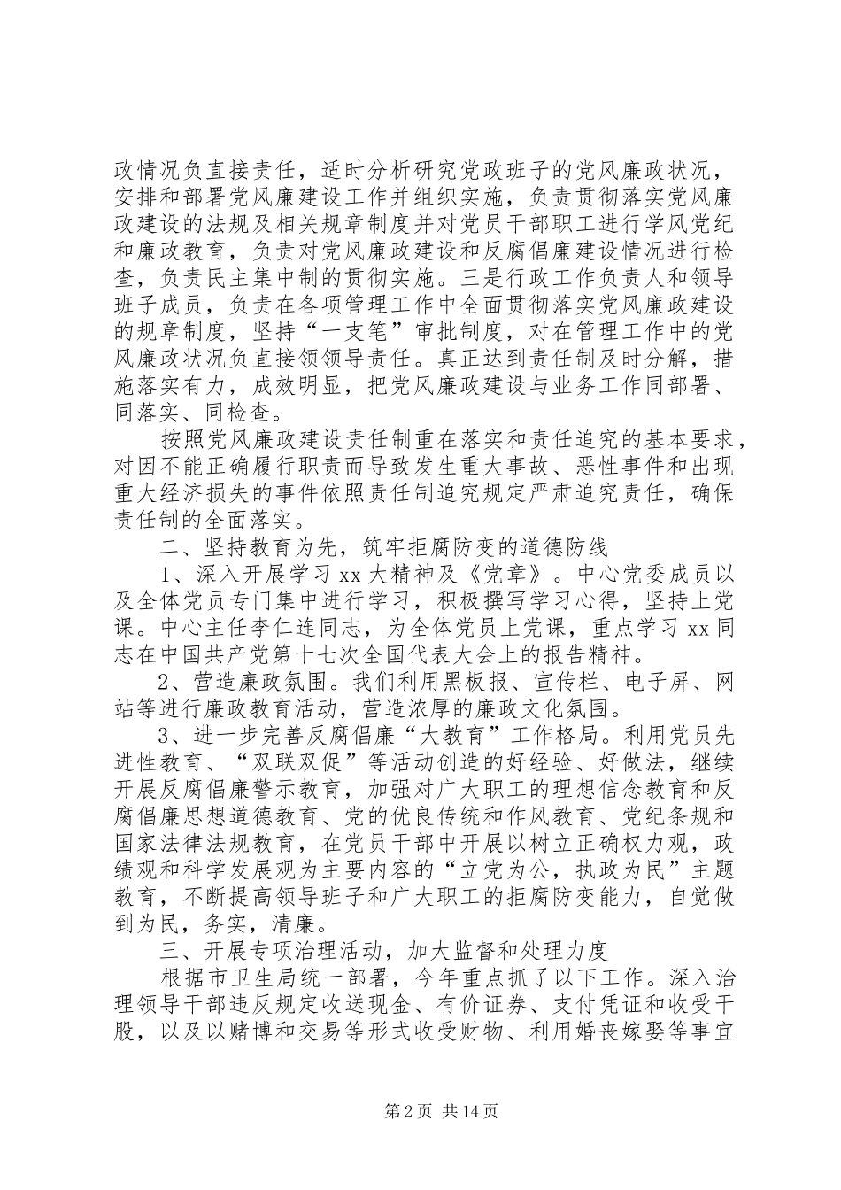 市疾病预防控制中心XX年上半年纪检监察纠风工作总结_第2页
