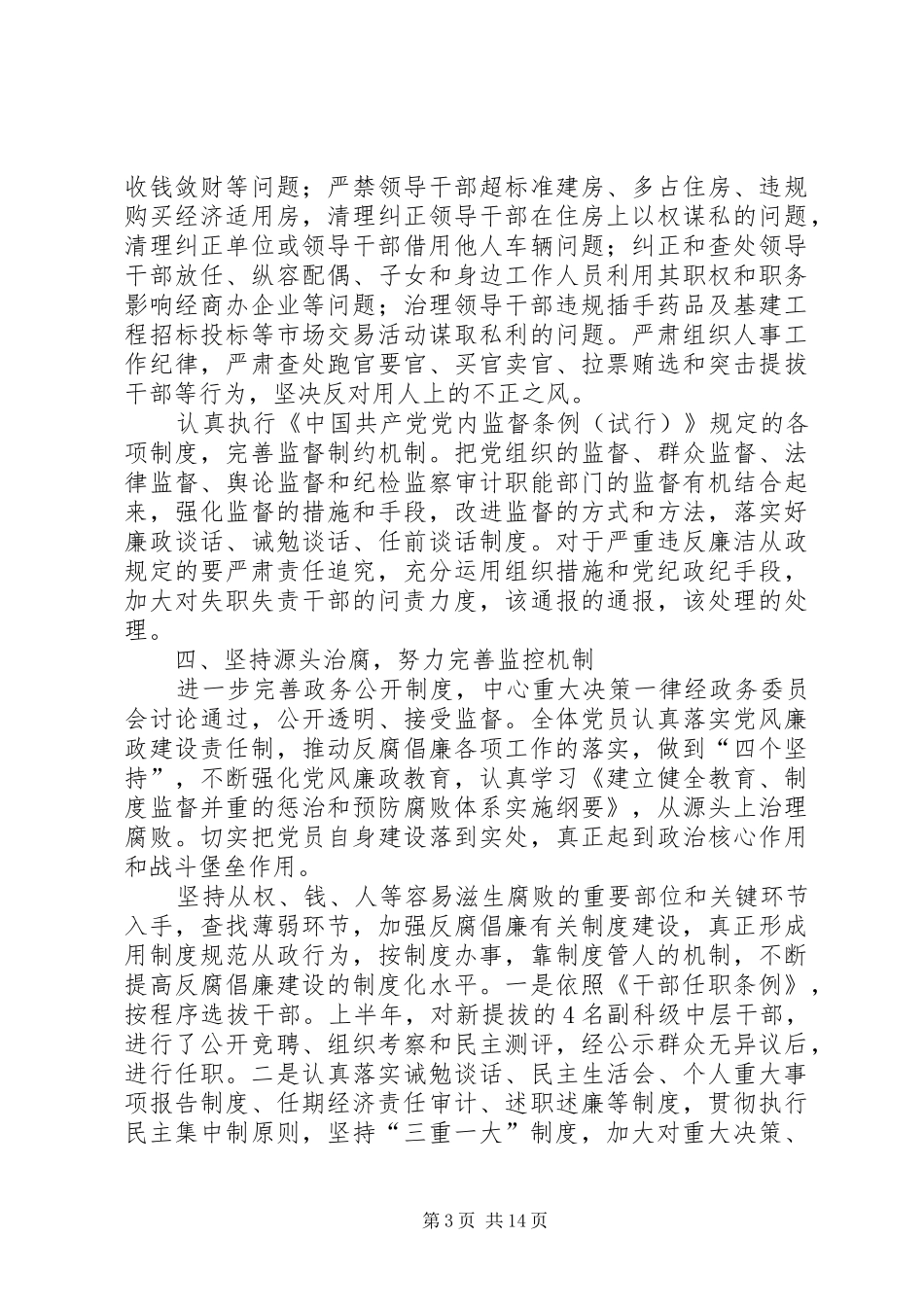 市疾病预防控制中心XX年上半年纪检监察纠风工作总结_第3页