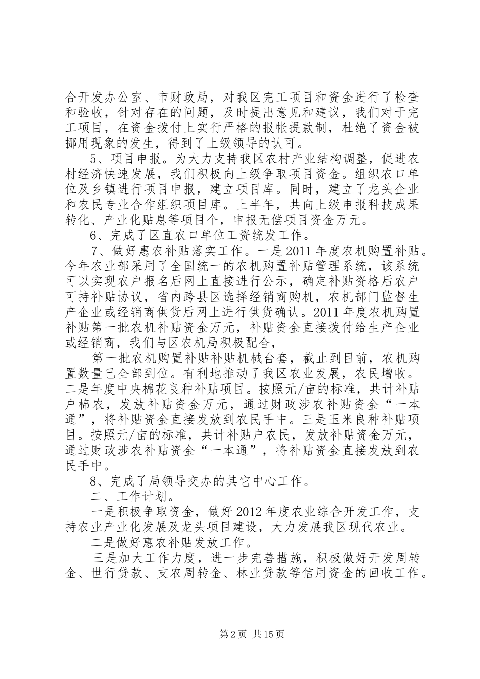 农业科工作总结_第2页