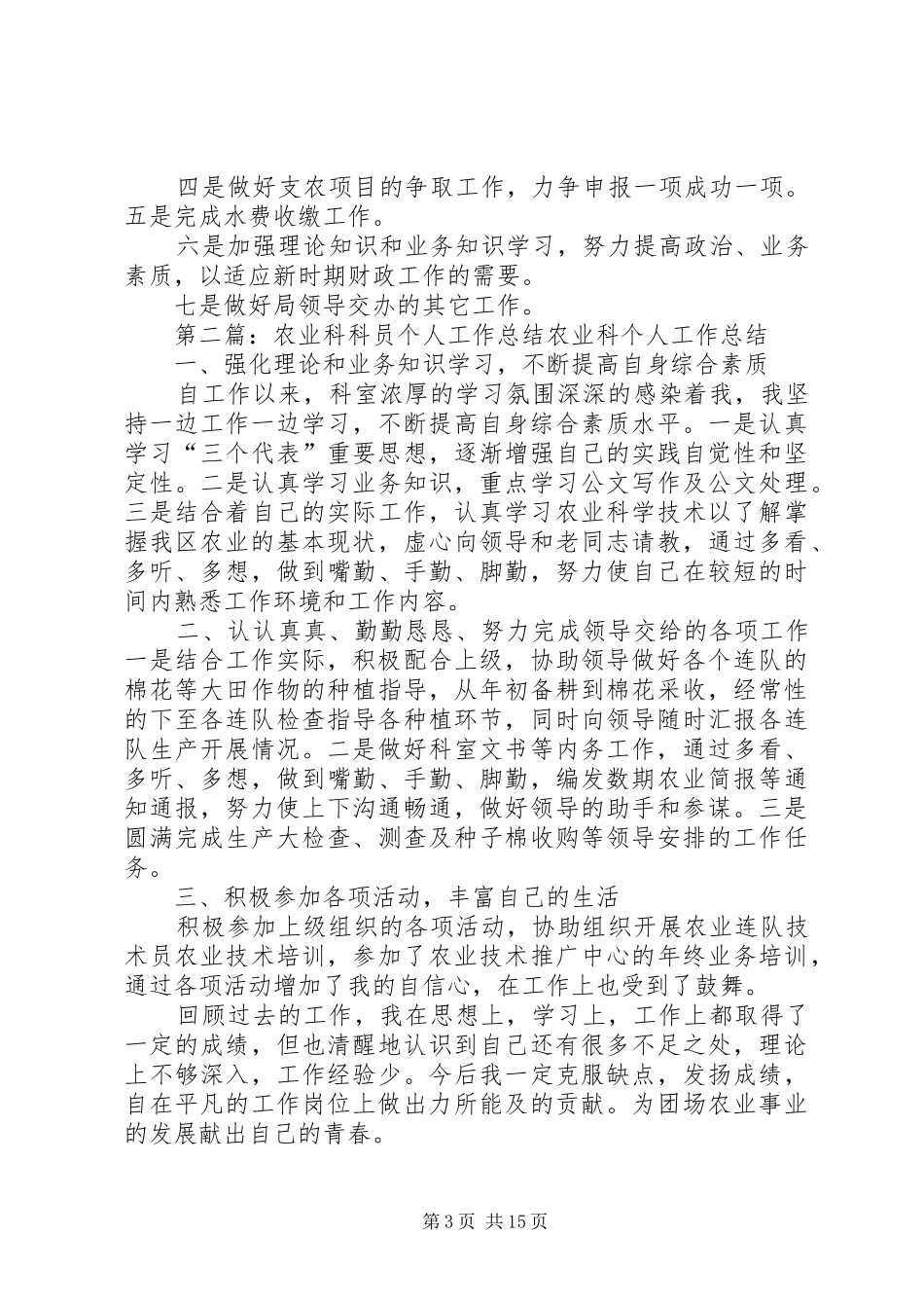 农业科工作总结_第3页