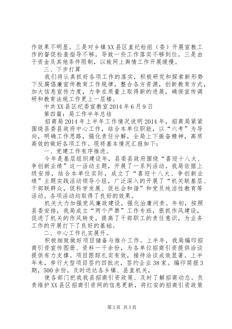县教科局教研室半年工作总结(精选多篇)_1_第2页