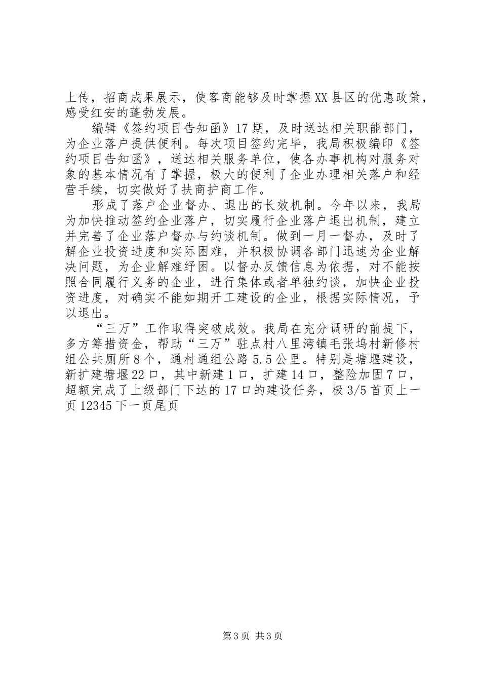 县教科局教研室半年工作总结(精选多篇)_1_第3页