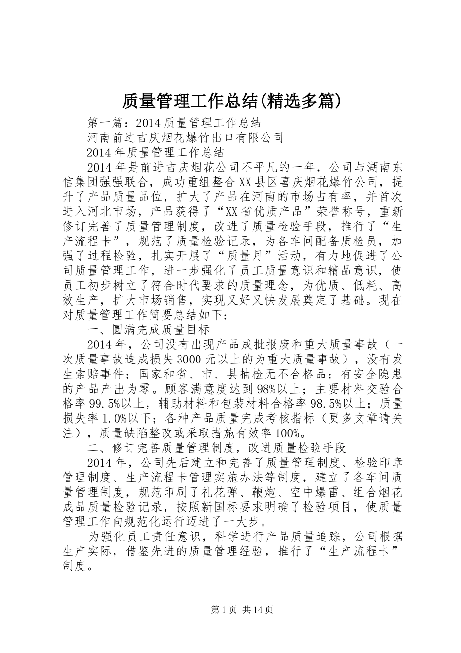 质量管理工作总结(精选多篇)_第1页