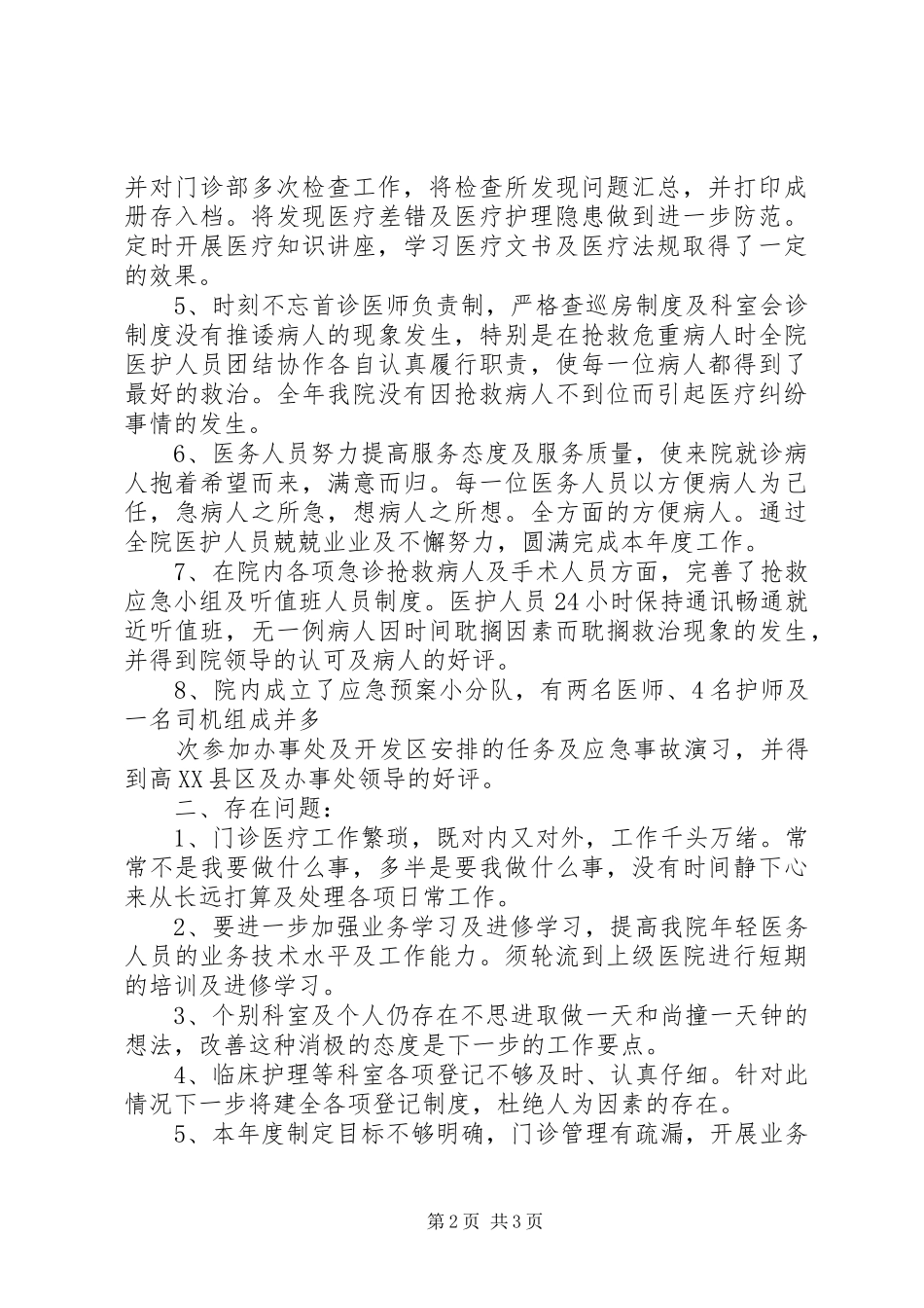 科室主任助理工作总结_第2页