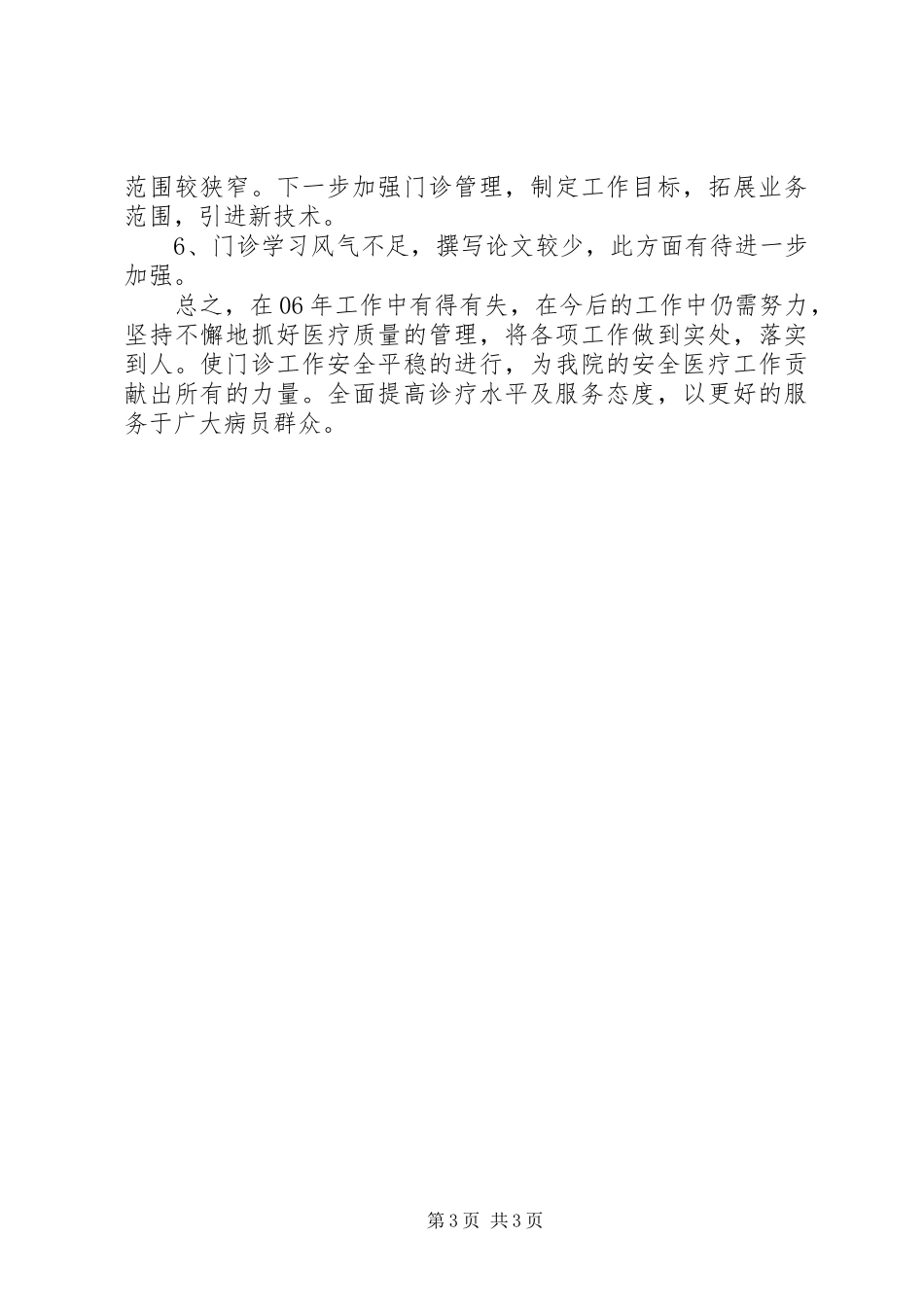 科室主任助理工作总结_第3页