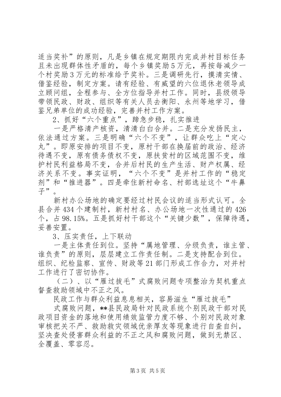 县XX年上半年民政工作总结_1_第3页