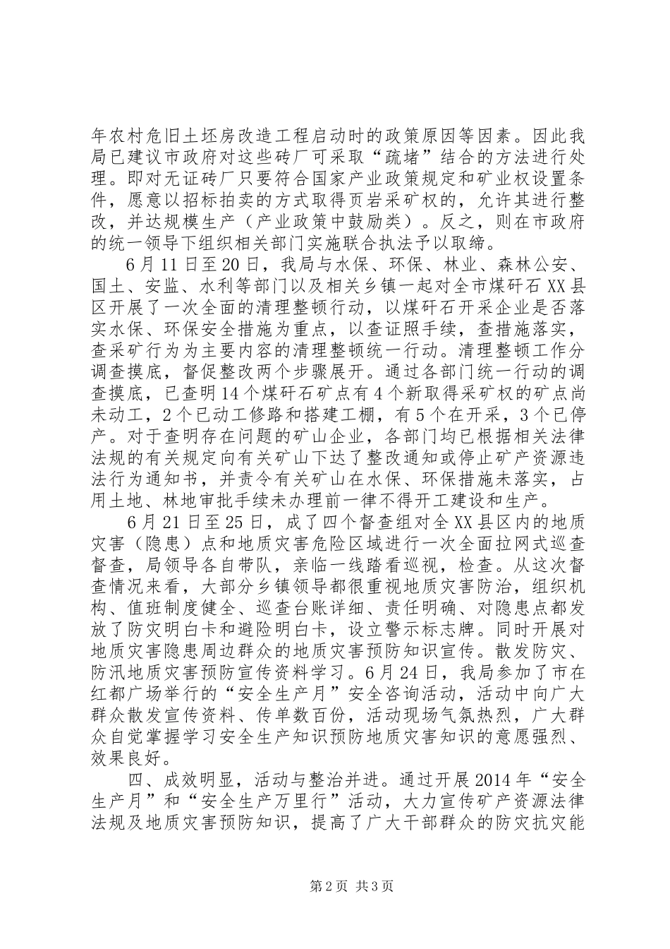 矿管局安全生产工作总结_第2页