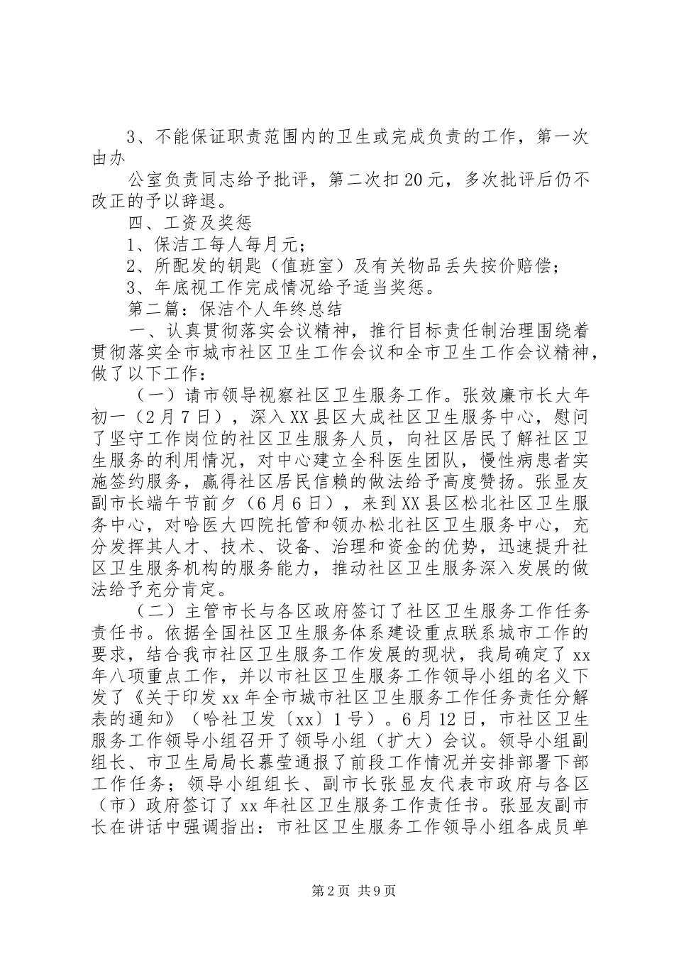 保洁工个人工作总结(精选多篇)_第2页