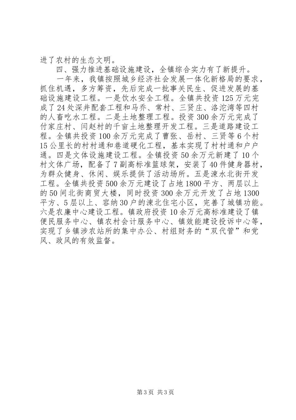 乡镇年度基层工会工作总结范文_第3页