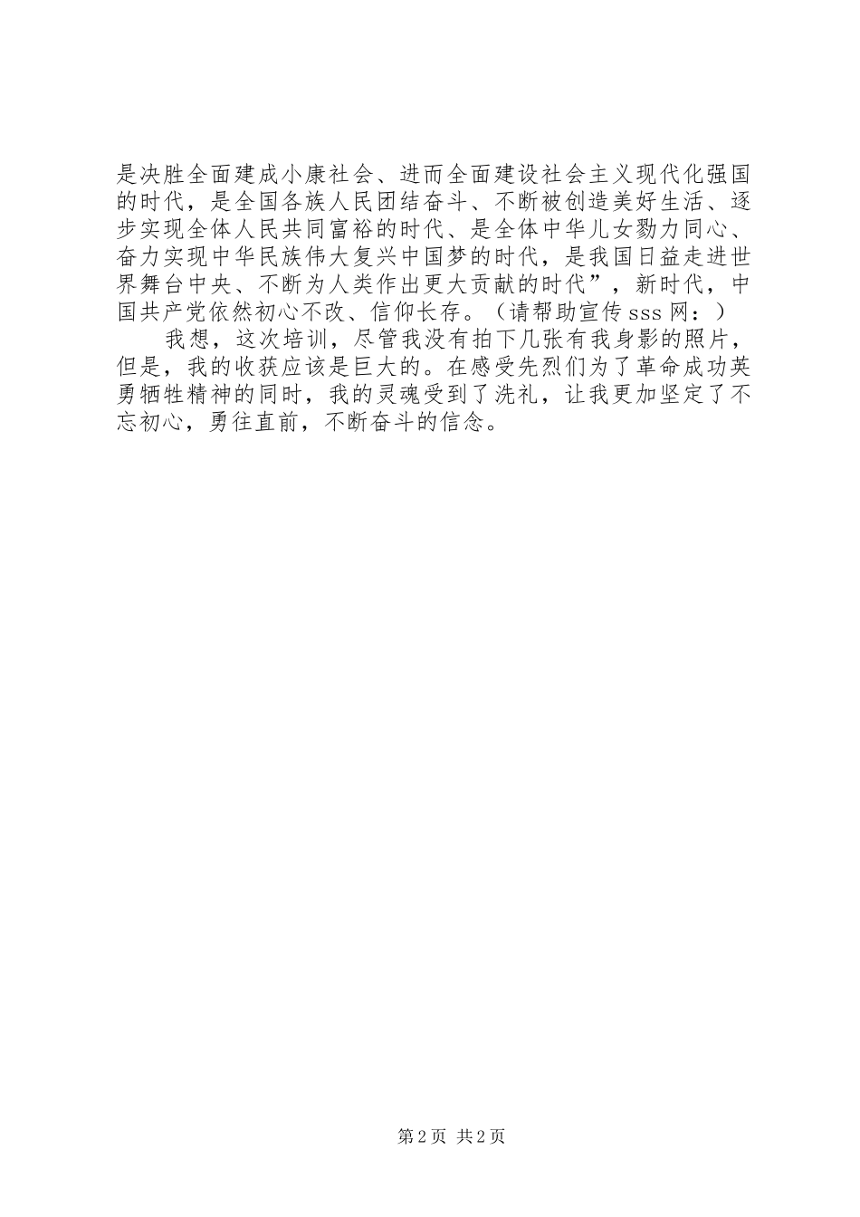 井冈山党性锤炼心得总结_第2页