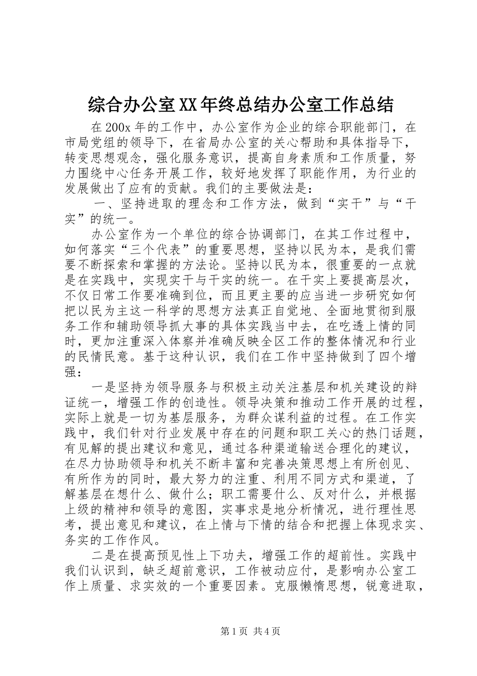 综合办公室XX年终总结办公室工作总结_1_第1页