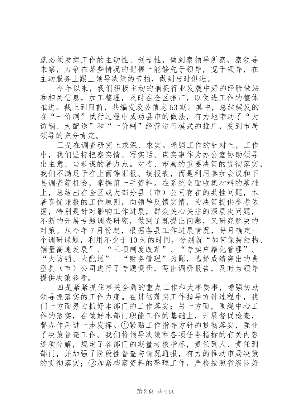 综合办公室XX年终总结办公室工作总结_1_第2页