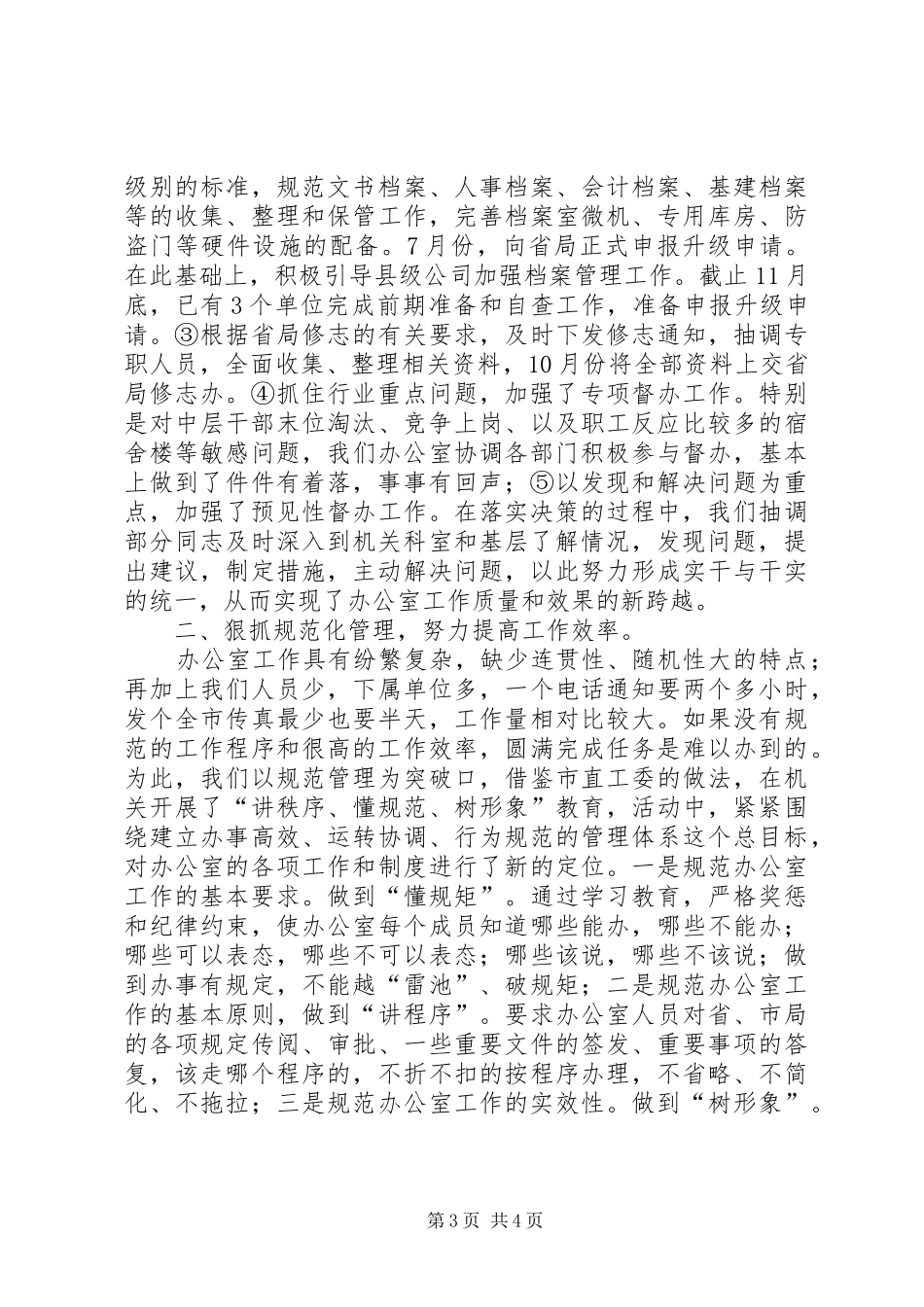 综合办公室XX年终总结办公室工作总结_1_第3页