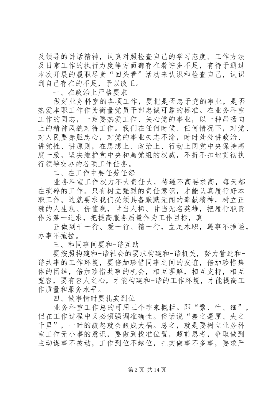 履职尽责对照检查总结_第2页