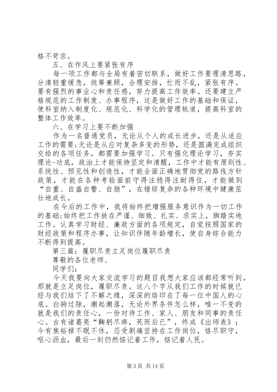 履职尽责对照检查总结_第3页