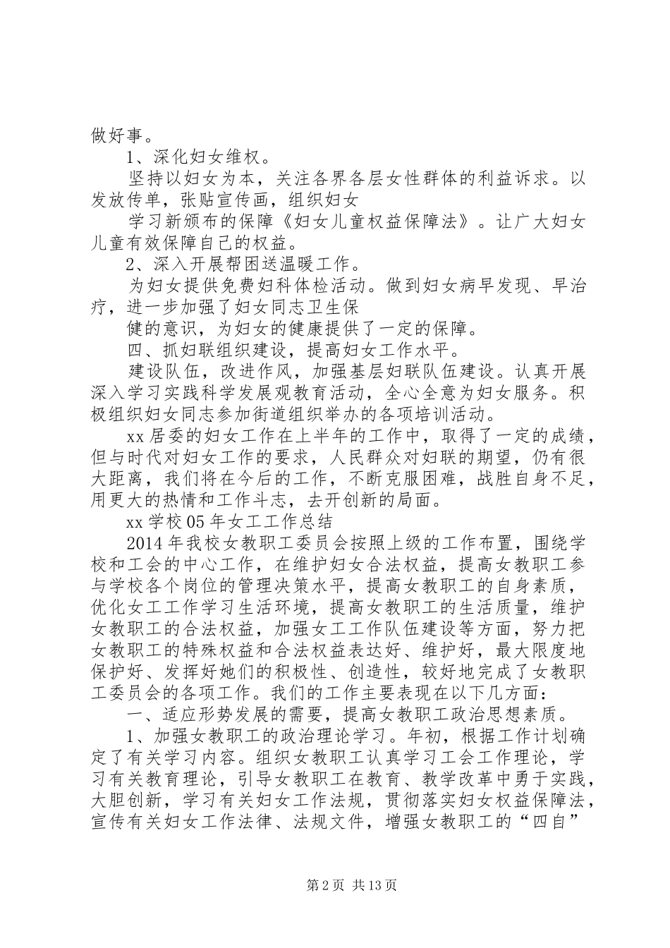 上半年度妇女工作总结(精选多篇)_第2页