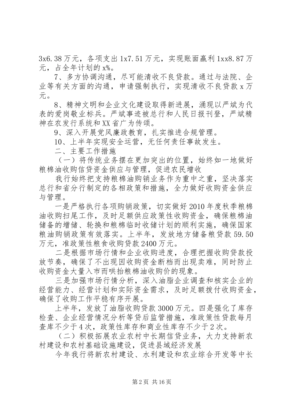 银行年中工作总结_第2页