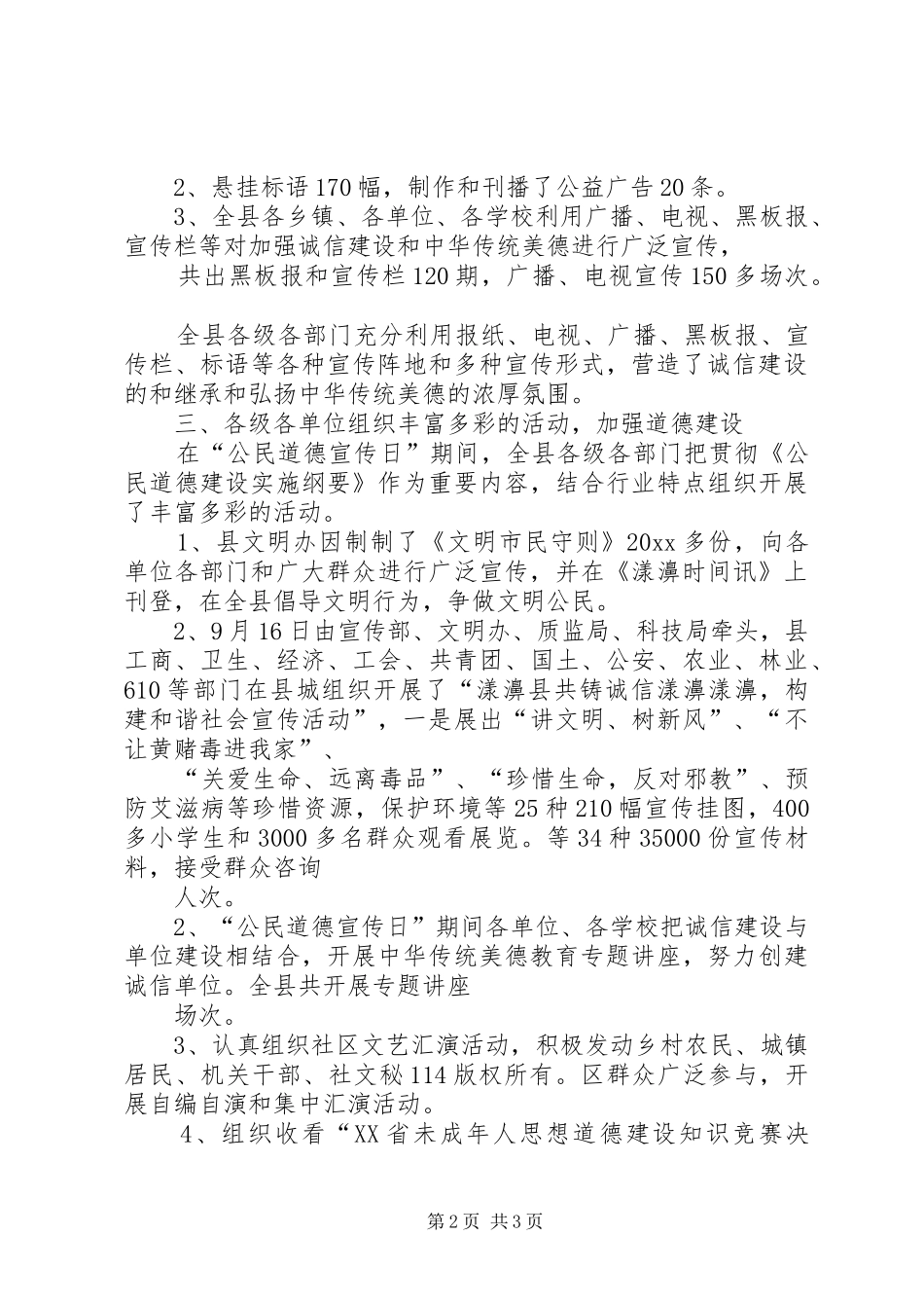 开展“公民道德宣传日”活动总结_1_第2页