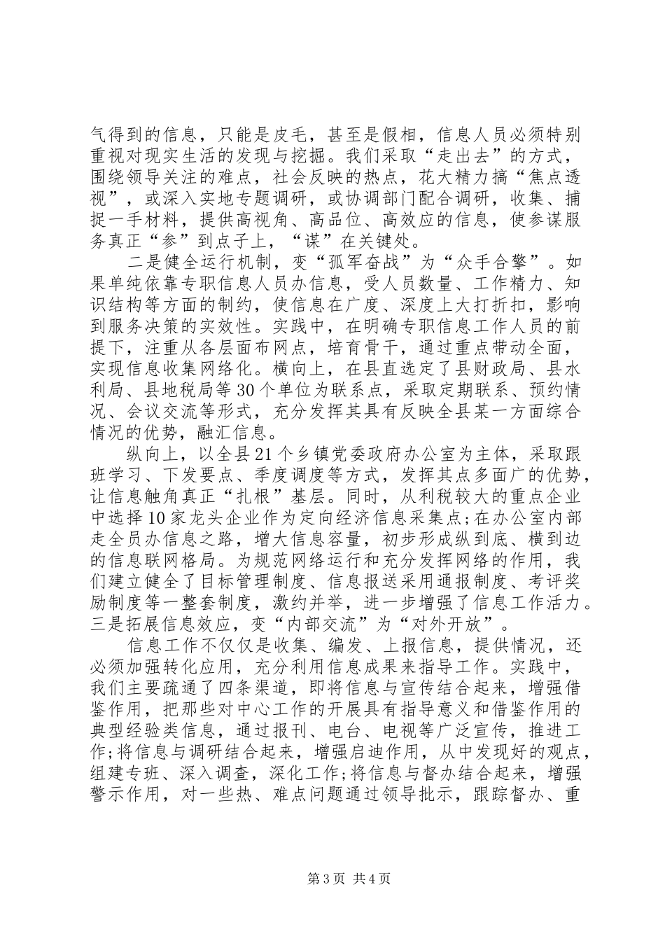 政务信息中心的工作总结范文_第3页