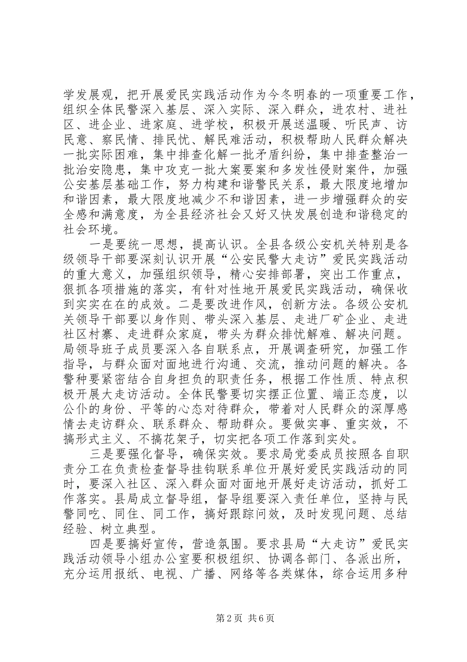 大走访每月工作小结_第2页